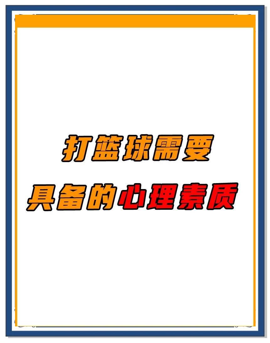 篮球球感训练的重要性_0